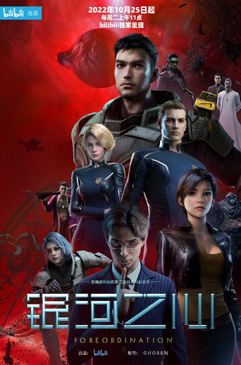 Foreordination (2022) poster