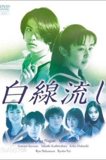 Hakusen Nagashi (1996) poster