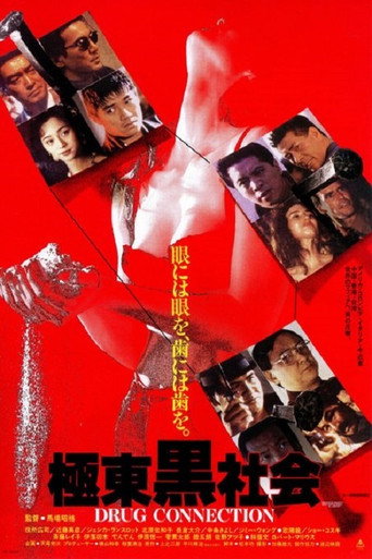 Dark Society in the East (1993) poster