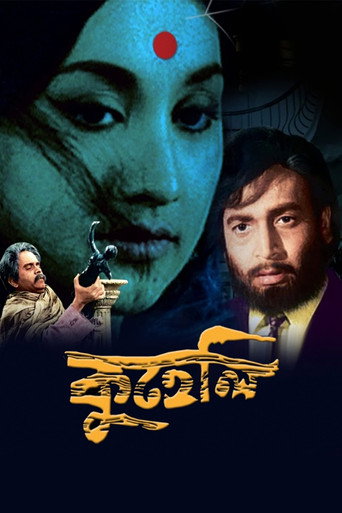 Kuheli (1971) poster