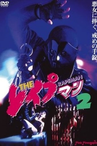 Rapeman 2 (1994) poster