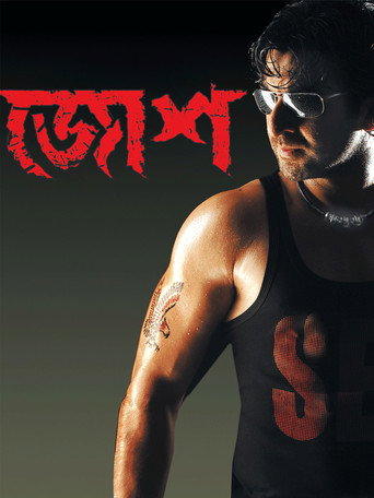 Josh (2010) poster