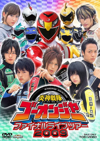 Engine Sentai Go-Onger: Final Live Tour 2009 (2009) poster
