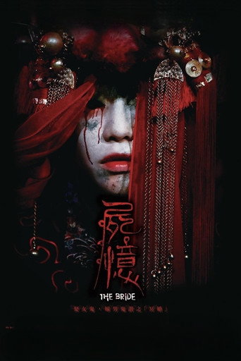 The Bride (2015) poster