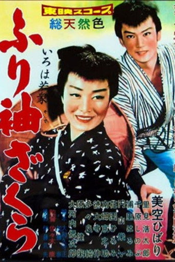 A Young Rabble (1959) poster
