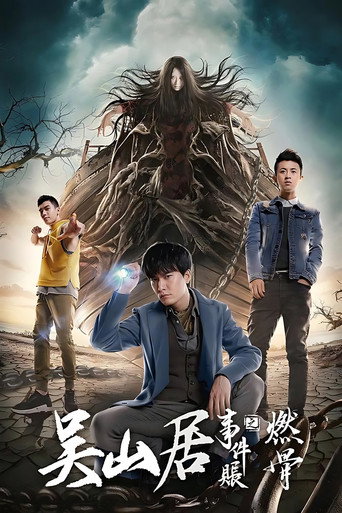 Tomb of the Sea Side Story: Ran Gu (2019) poster
