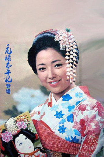 Genroku Taiheiki (1975) poster