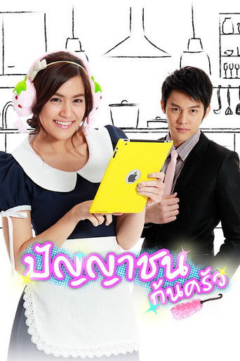 The Kitchen Scholar (2012) poster