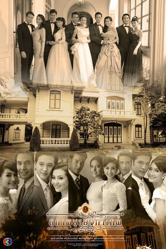 The Five Brothers (2013) poster