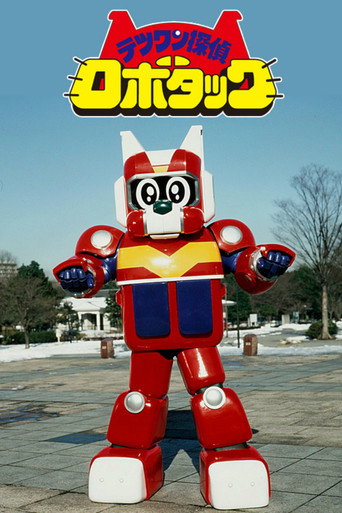 Tetsuwan Tantei Robotack (1998) poster