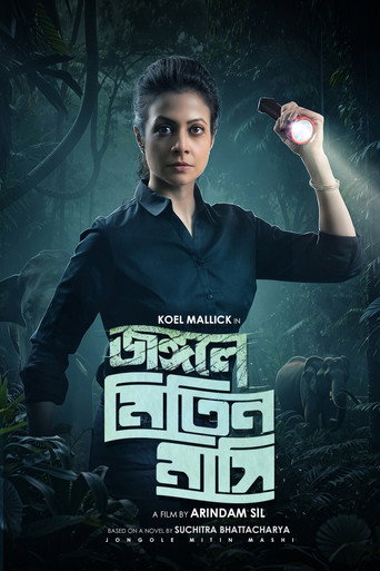 Jongole Mitin Mashi (2023) poster
