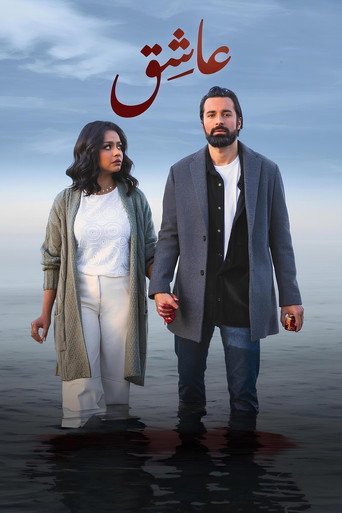 Lover (2024) poster