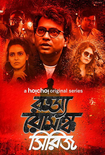 Rahasya Romancha Series (2019) poster