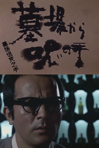 Cursed Hand from the Graveyard (1973) poster