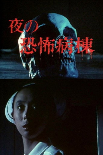 Night Terror Ward (1982) poster
