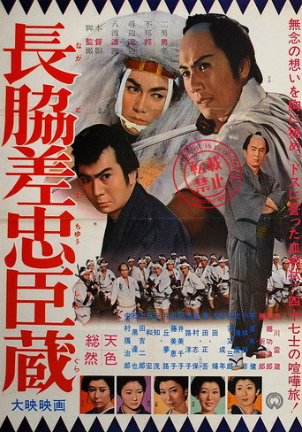 Long Swords of the Loyal Forty-Seven (1962) poster