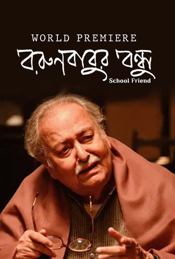 Borunbabur Bondhu (2020) poster
