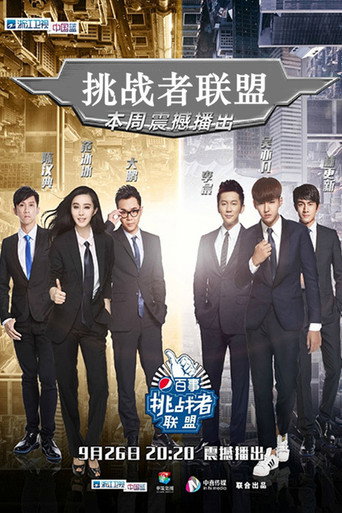 Challenger’s Alliance (2015) poster
