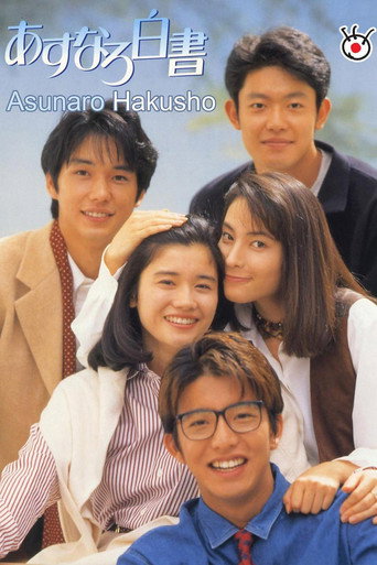 The Ordinary People (1993) poster