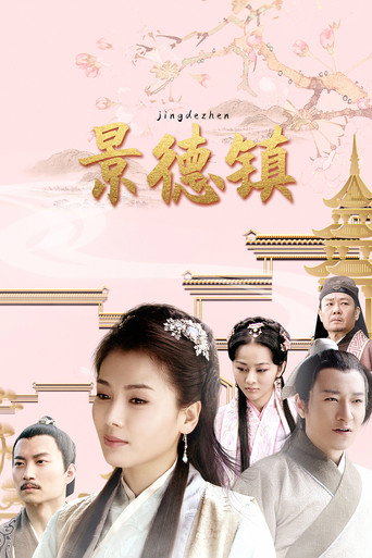 Jing De Town (2020) poster