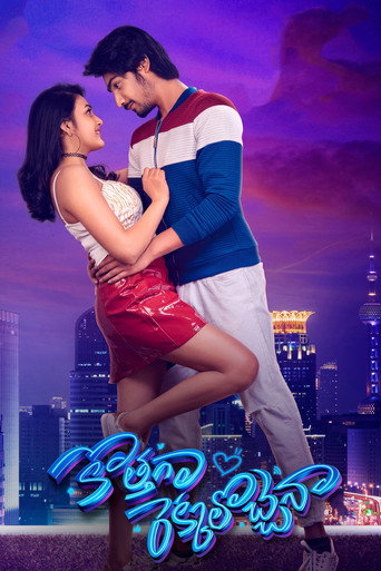 Virgin Story (2022) poster
