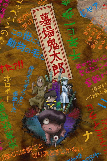 Graveyard Kitaro (2008) poster