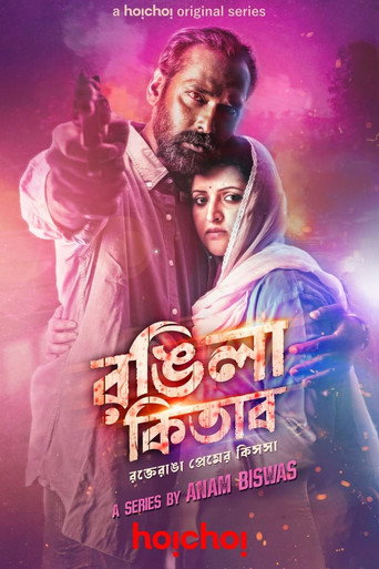 Rongila Kitab (2024) poster