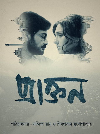 Praktan (2016) poster