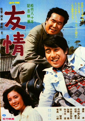 Friendship (1975) poster