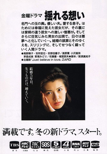 Wave in Mind (1995) poster