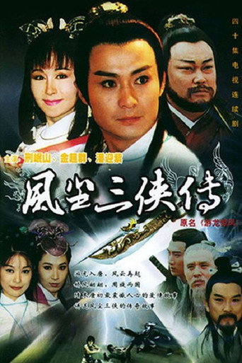虯髯客與紅拂女 (1998) poster
