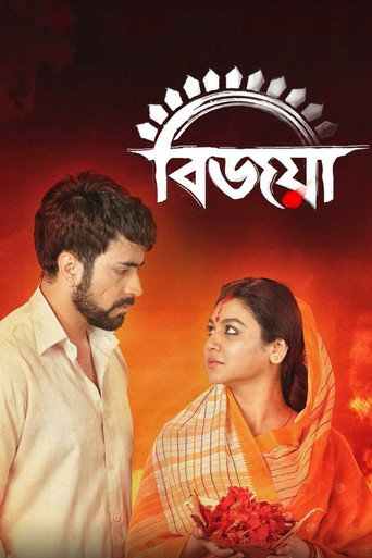 Bijoya (2019) poster