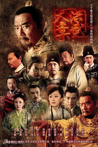 The Great Hongwu Case (2011) poster