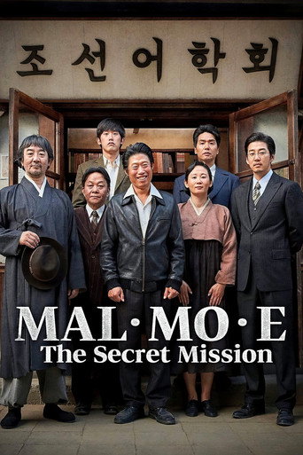 MAL·MO·E: The Secret Mission (2019) poster