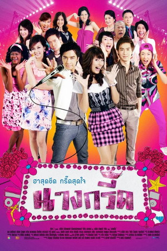 Nang Greed (2009) poster