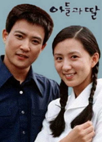 Son and Daughter (1992) poster