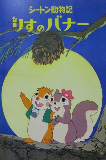 Bannertail: The Story of Gray Squirrel (1979) poster