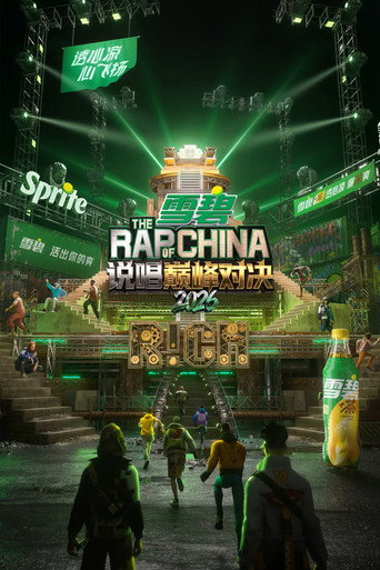 The Rap of China (2017) poster