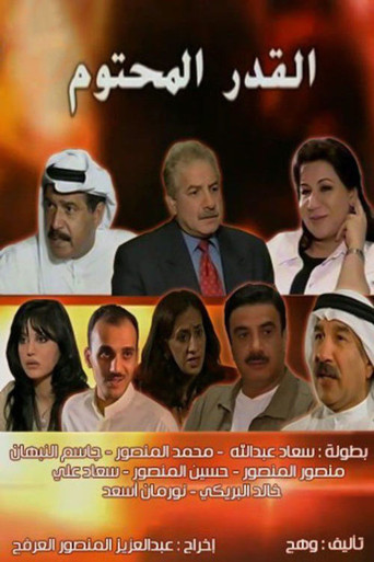 The inevitable fate (2001) poster