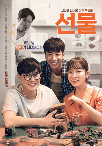 The Present (2019) poster