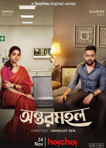 Antormahal (2023) poster