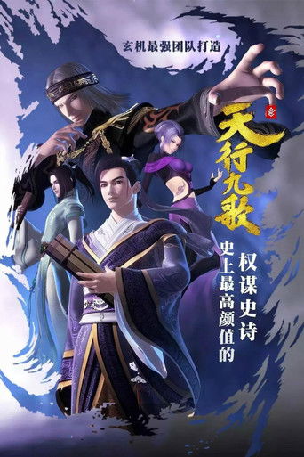 Nine Songs of the Moving Heavens (2016) poster