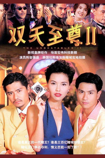 The Unbeatables (1993) poster