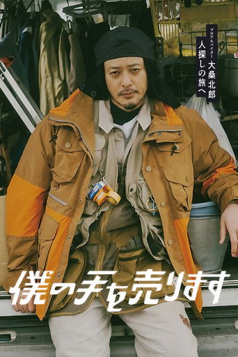 Sell My Hand (2023) poster