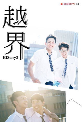 HIStory2: Crossing the Line (2018) poster