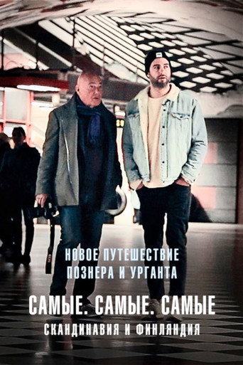 Путешествия Владимира Познера и Ивана Урганта: Самые. Самые. Самые (2019) poster