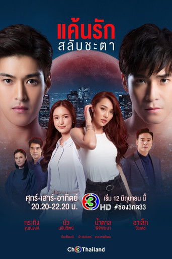 Switch of Fate (2021) poster