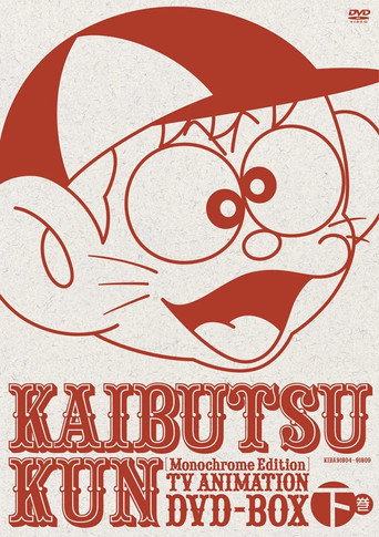 Kaibutsu-kun (1968) poster