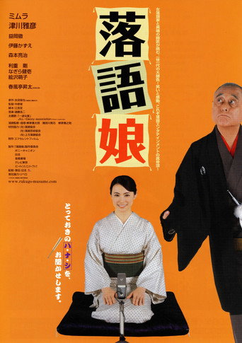 Rakugo musume (2008) poster