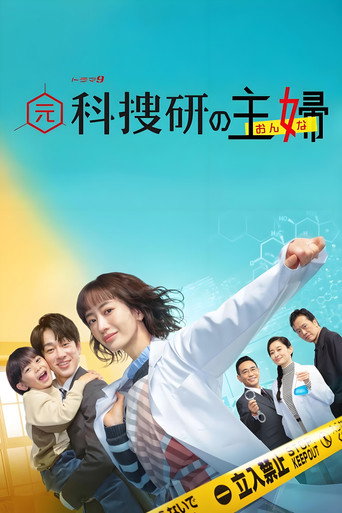 Moto Kasouken no Onna (2026) poster